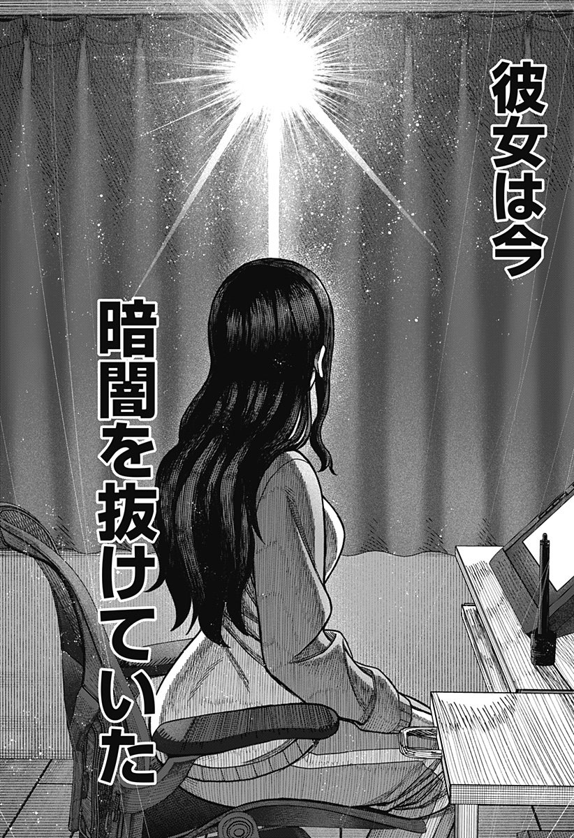 Monochrome no Futari - Chapter 11 - Page 20